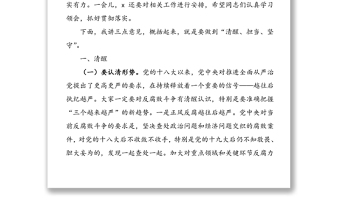 黨風(fēng)廉政建設(shè)和反腐敗工作會(huì)議研討發(fā)言材料:清醒擔(dān)當(dāng)堅(jiān)守