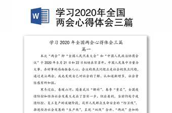 2021党中央指定学习材料心得体会