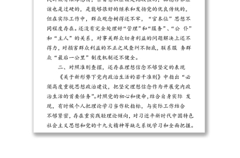對(duì)照黨章黨規(guī)找差距檢視研討發(fā)言材料