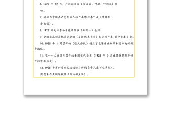 四史(黨史新中國史改革開放史社會主義發(fā)展史)知識測試題匯編(共817題)(含答案)