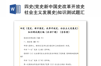 2022第三章改革开放全面展开