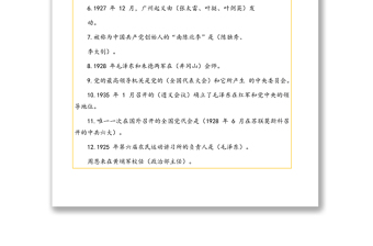 四史(党史新中国史改革开放史社会主义发展史)知识测试题汇编(共817题)(含答案)