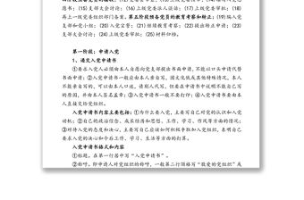 發展黨員和黨費收繳等工作操作實務