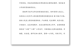 在傳達(dá)貫徹全國兩會精神大會上的講話