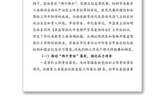 在2020年全市教育系統全面從嚴治黨工作會議上的講話(二)