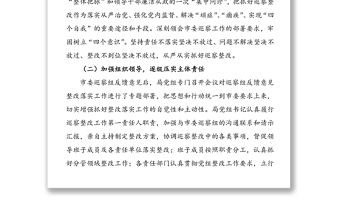 巡察反饋意見整改工作情況報告匯報范文(司法局黨組)