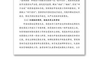 巡察反饋意見整改工作情況報告匯報范文(司法局黨組)