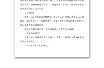 黨員承諾黨日活動主持詞