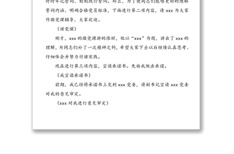 黨員承諾黨日活動(dòng)主持詞