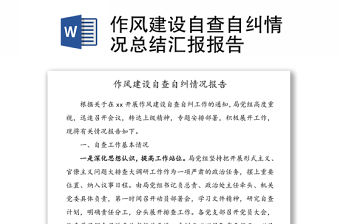 2024窗口作風建設典型事例材料