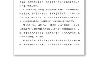 【七一演講稿】不斷堅定理想信念，在憶黨史感黨恩中繼承發揚優良傳統