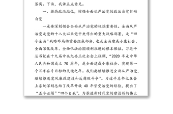 在2020年全市教育系統(tǒng)全面從嚴(yán)治黨工作會(huì)議上的講話(一)