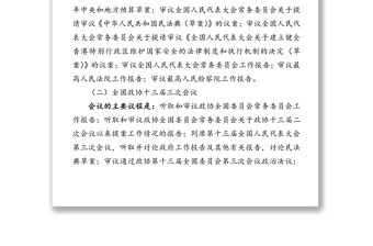 2020年全國兩會精神宣講稿(傳達提綱)