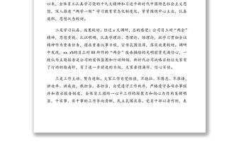 員工思想動態調研分析報告(集團公司)