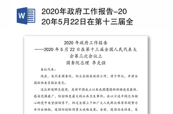 2022第20届全国人民代表