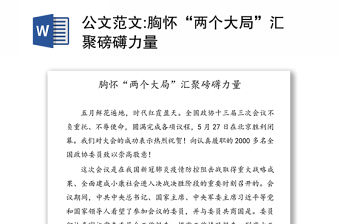 2022兩個大局談論講稿