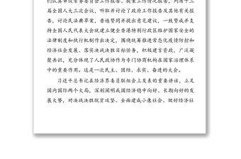 公文范文:胸懷“兩個大局”匯聚磅礴力量