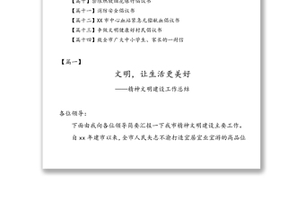 創(chuàng)建全國文明城市資料匯編合集