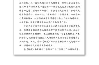 學習習近平新時代中國特色社會主義思想學習綱要心得體會