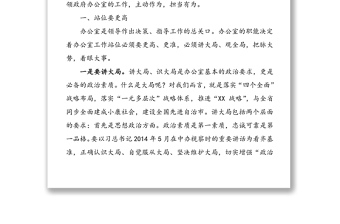 全市政府辦公室工作人員座談會(huì)領(lǐng)導(dǎo)講話范文:如何做好政府辦公室工作