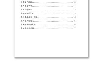 企業考核表格大全