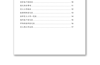 企業(yè)考核表格大全