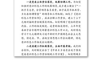 2020年上半年落實意識形態工作主體責任情況自查報告