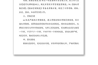 機(jī)關(guān)考勤管理專項(xiàng)檢查自查報(bào)告