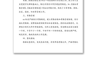 機(jī)關(guān)考勤管理專(zhuān)項(xiàng)檢查自查報(bào)告