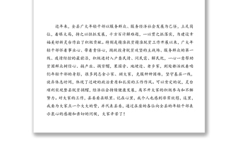 用奮斗擦亮青春底色以實(shí)干擔(dān)當(dāng)時(shí)代重任-在全縣年輕干部座談會(huì)上的講話(huà)