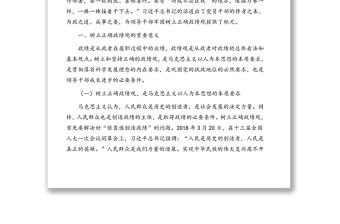 政績觀黨課專題講稿