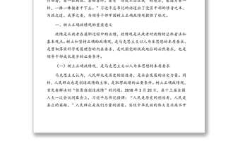 政績觀黨課專題講稿