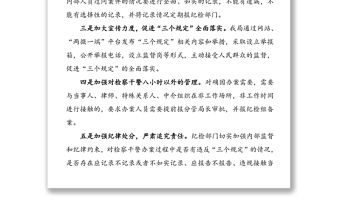 貫徹落實(shí)“三個(gè)規(guī)定”情況匯報(bào)(公安局，三個(gè)規(guī)定總結(jié)匯報(bào)報(bào)告)