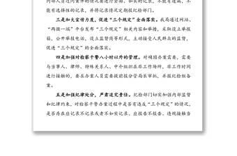 貫徹落實“三個規(guī)定”情況匯報(公安局，三個規(guī)定總結(jié)匯報報告)