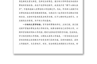 【5篇】掛職干部個人工作總結范文(5篇)