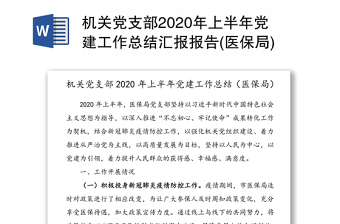 2022机关党支部党建工作制度汇编(13篇)
