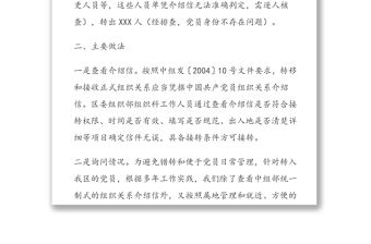 黨員組織關(guān)系接轉(zhuǎn)情況分析報(bào)告及核查建議