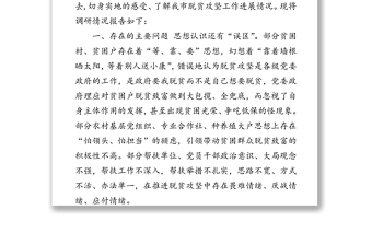 關(guān)于我市脫貧攻堅工作的調(diào)研報告