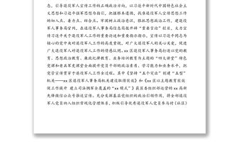 退役軍人事務局關于退役軍人宣傳思想工作
推進情況匯報