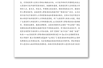 退役軍人事務(wù)局關(guān)于退役軍人宣傳思想工作
推進(jìn)情況匯報