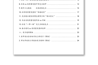 “兩會”發(fā)言范文匯編(14篇)通用模板提綱(2篇)及討論發(fā)言高頻詞集錦(19組)