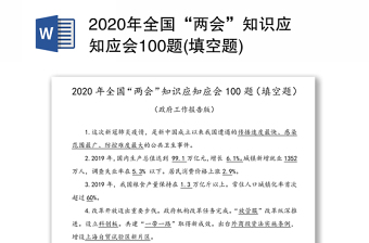 2022新疆四史應知應會100題