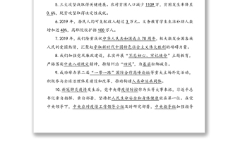 2020年全國“兩會”知識應知應會100題(填空題)