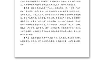 中国人民政治协商会议市委员会提案工作条例(市级)