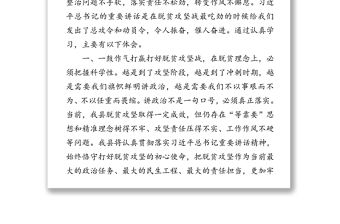 “不獲全勝決不收兵”堅決打贏脫貧攻堅戰-學習習近平總書記在甘肅代表團參加審議時發表的重要講話精神心得體會