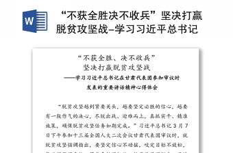 2021學(xué)習(xí)西藏自治區(qū)九屆十次全會(huì)精神心得