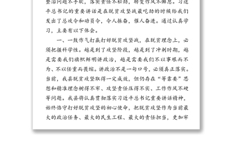 “不獲全勝?zèng)Q不收兵”堅(jiān)決打贏脫貧攻堅(jiān)戰(zhàn)-學(xué)習(xí)習(xí)近平總書記在甘肅代表團(tuán)參加審議時(shí)發(fā)表的重要講話精神心得體會(huì)