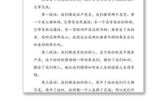 一生不變的名字-共產黨員-迎“七一”專題黨課