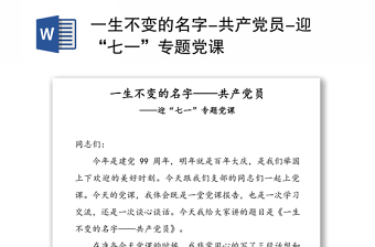 2023迎七一專題黨課