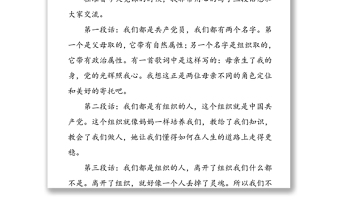 一生不變的名字-共產(chǎn)黨員-迎“七一”專題黨課